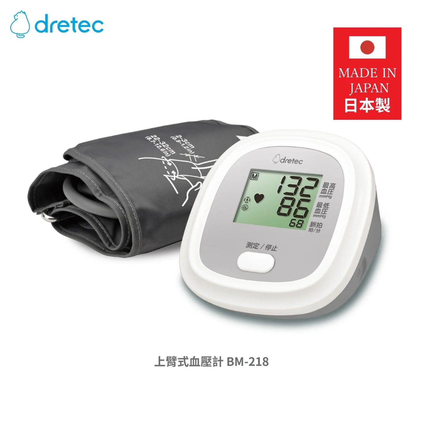 Dretec 日本製血壓計 BM-218 — 在家輕鬆守護心血管健康