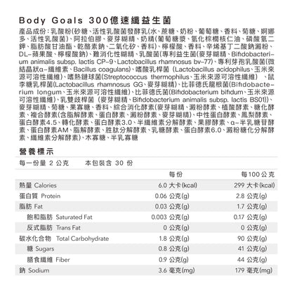 Body Goals 300億速纖益生菌