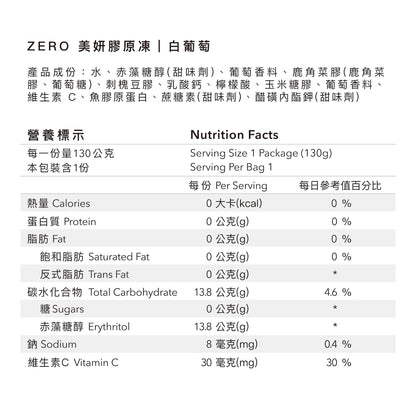 Body Goals ZERO美妍膠原凍
