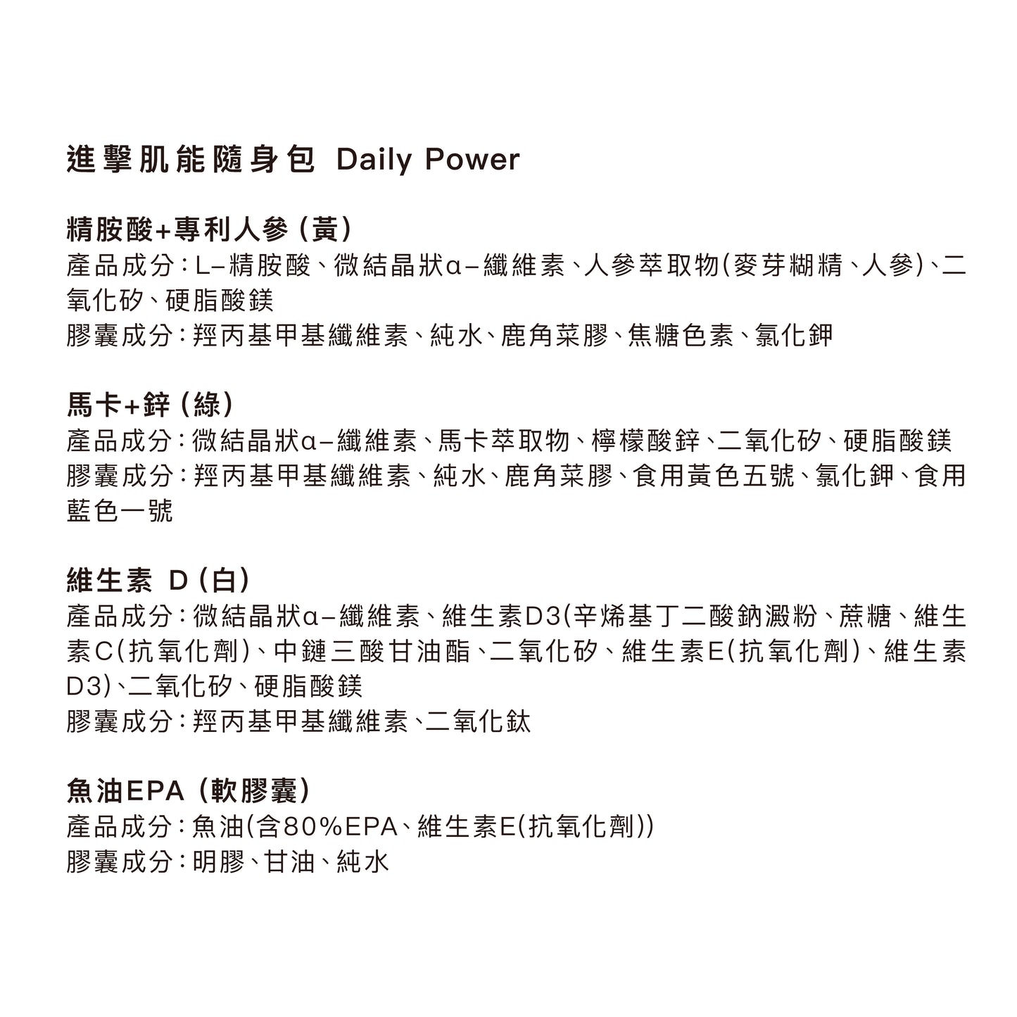 Body Goals進擊肌能隨身包