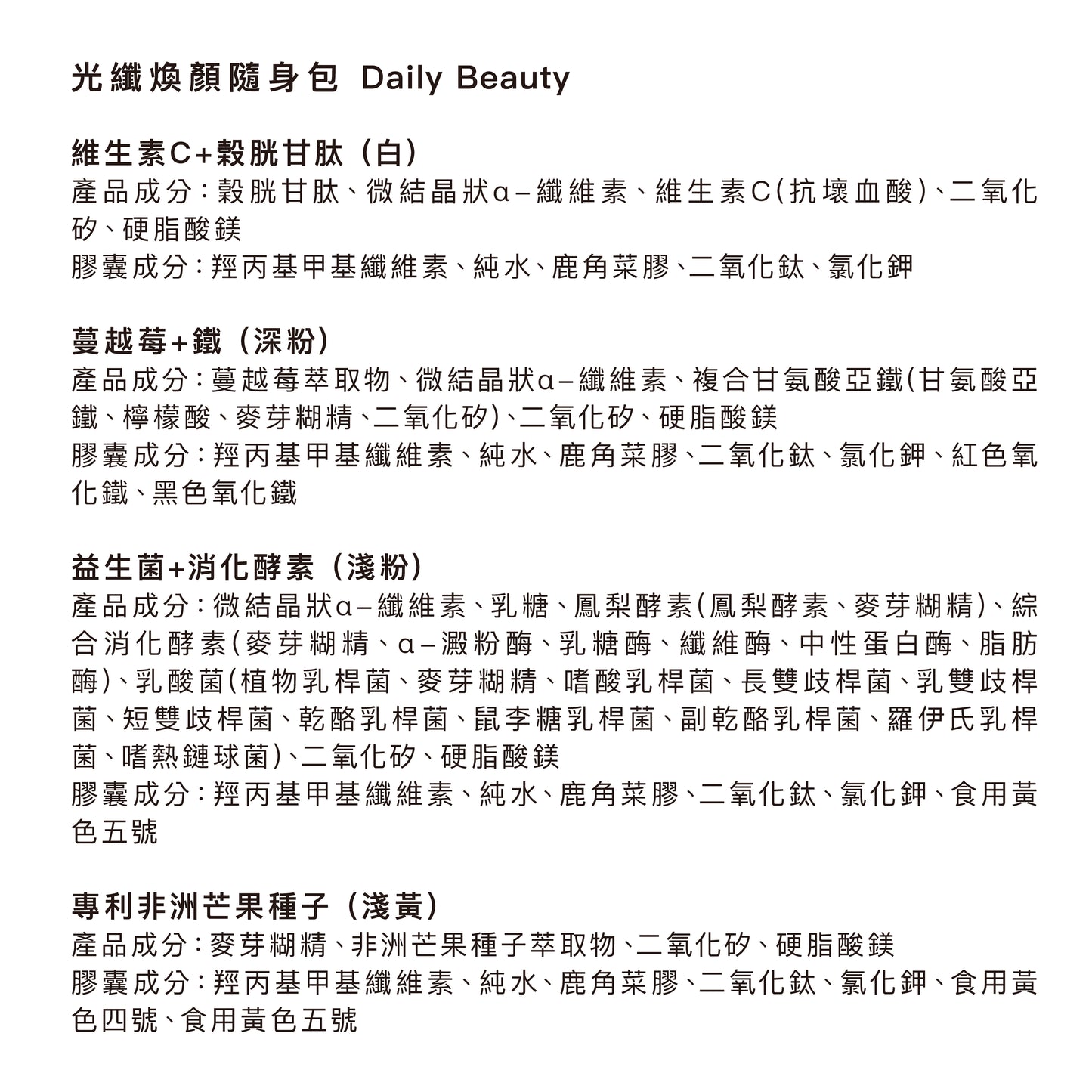 Body Goals光纖煥顏隨身包