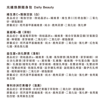 Body Goals光纖煥顏隨身包