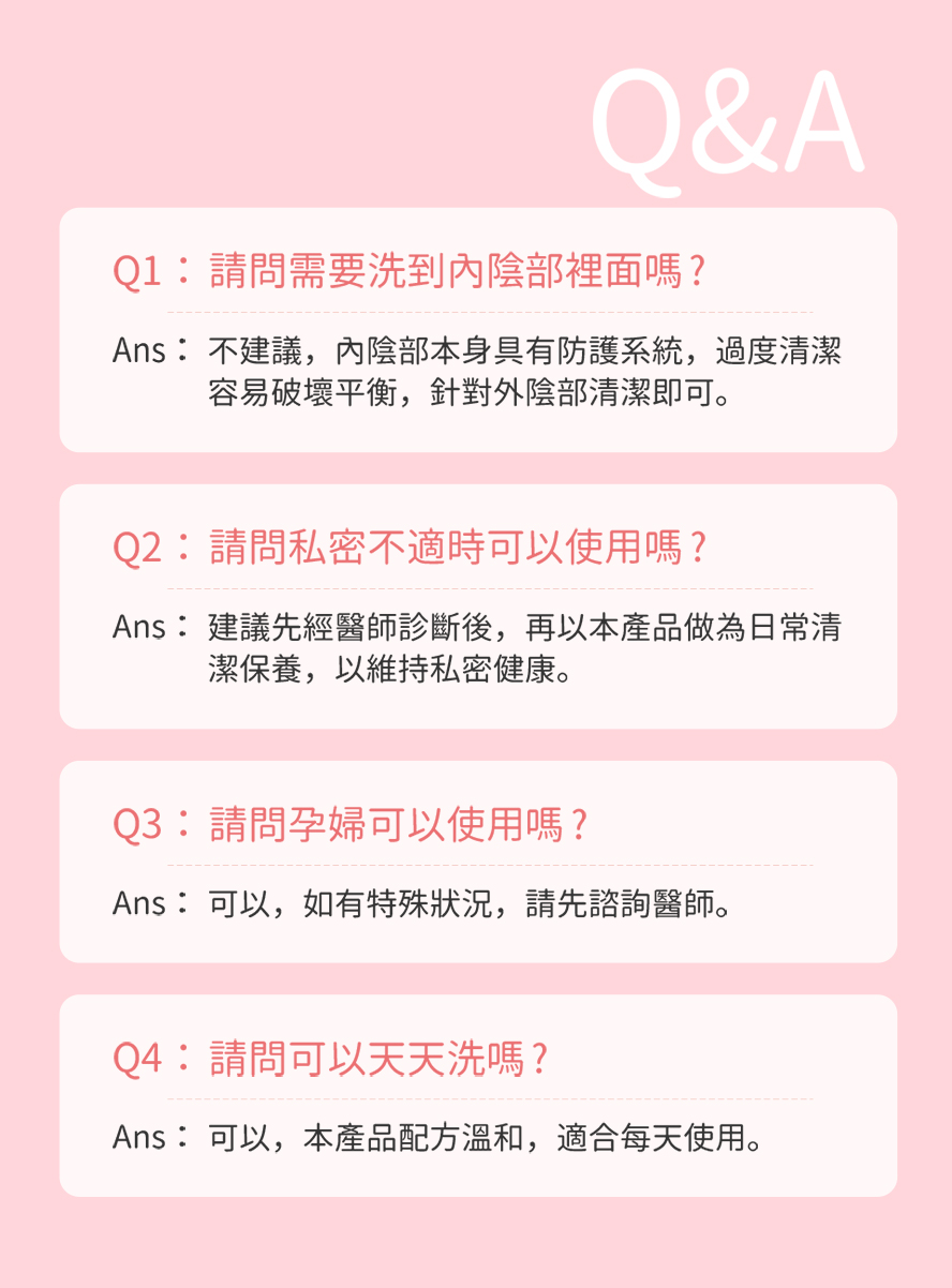BHK's私密慕斯問與答,適合外陰部的日常清潔保養,改善私密不適問題就靠它。
