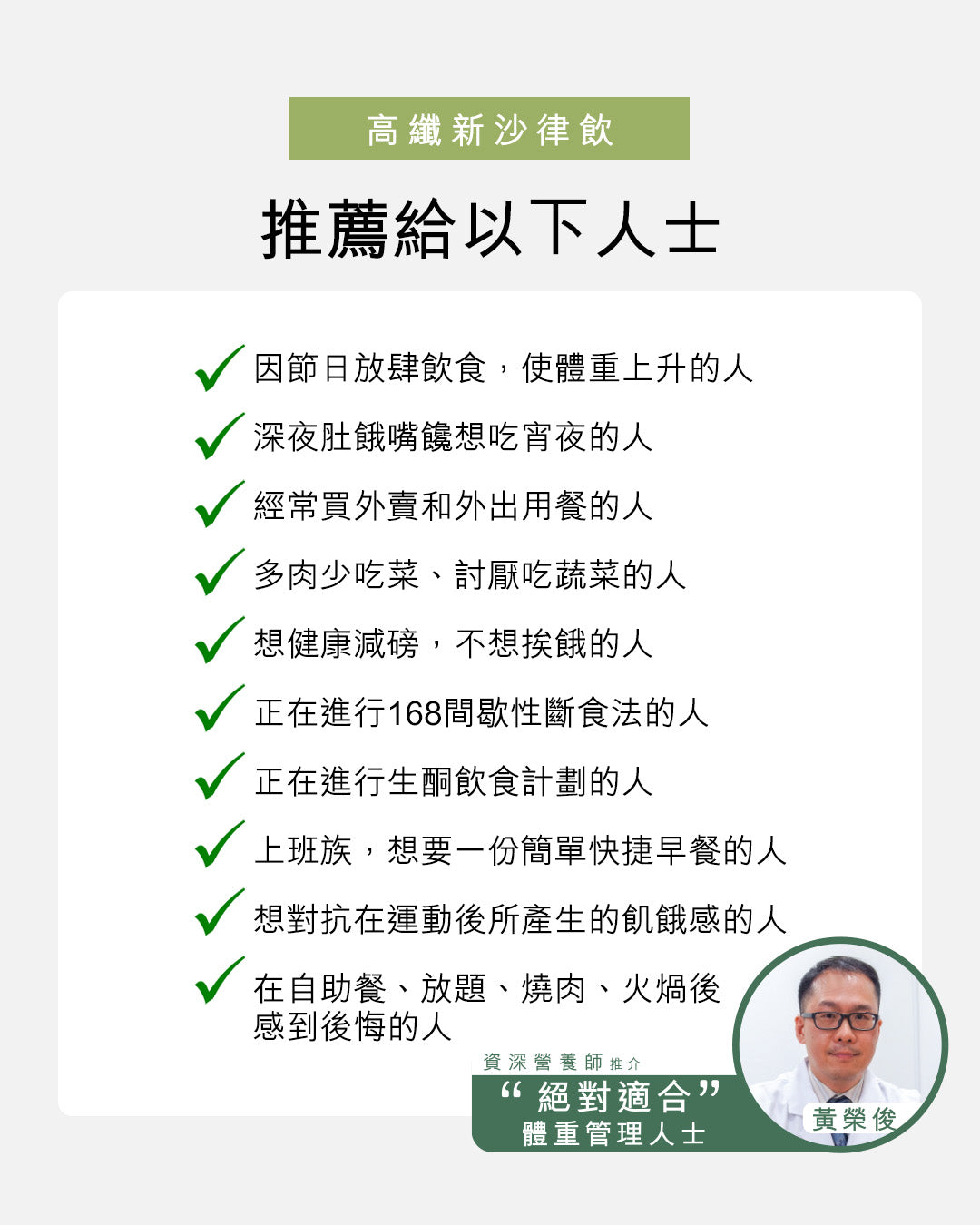 誰適合飲用高纖Future Salad新沙律飲