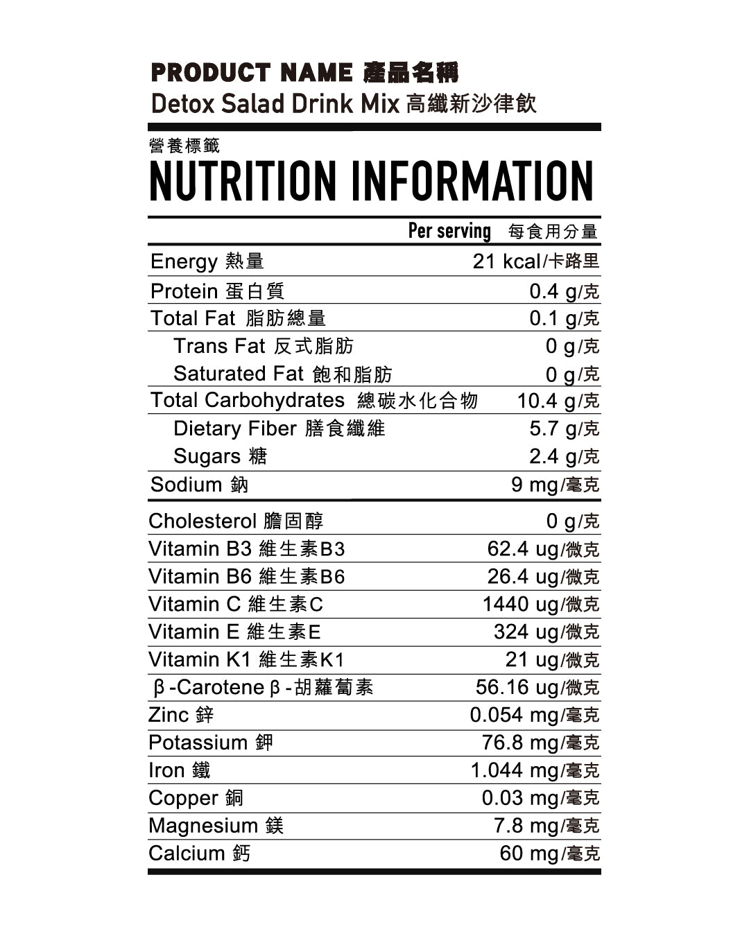 Future Salad 高纖新沙律營養標籤 | Detox Salad Drink Mix 7包裝 | 高纖系列 | 全清 Allklear