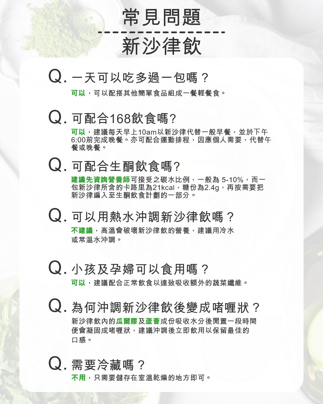 Future Salad 新沙律 Q&A 常見問題 |全清 Allklear