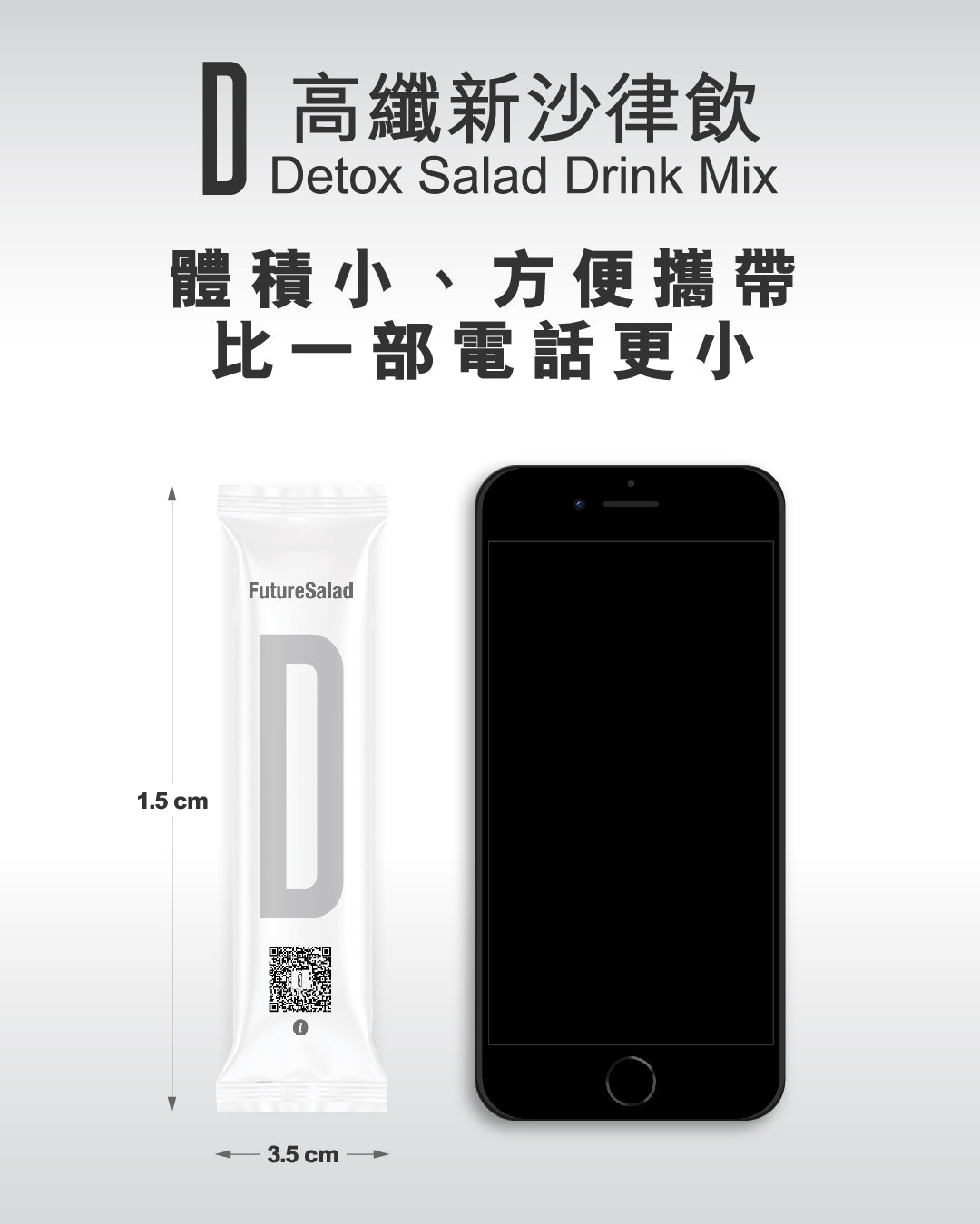 Future Salad 高纖新沙律體積小 ,方便攜帶, 比一部電話更小 | Detox Salad Drink Mix 7包裝 | 高纖系列 | 全清 Allklear