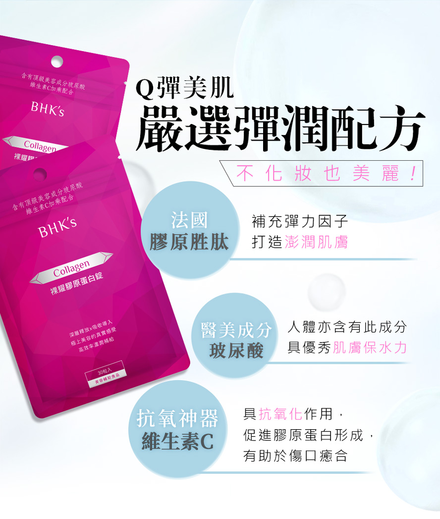 超強力的膠原蛋白,分子量小於2000適合人體吸收,GMP廠製造安心有保障,並添加維生素C促進膠原蛋白形成