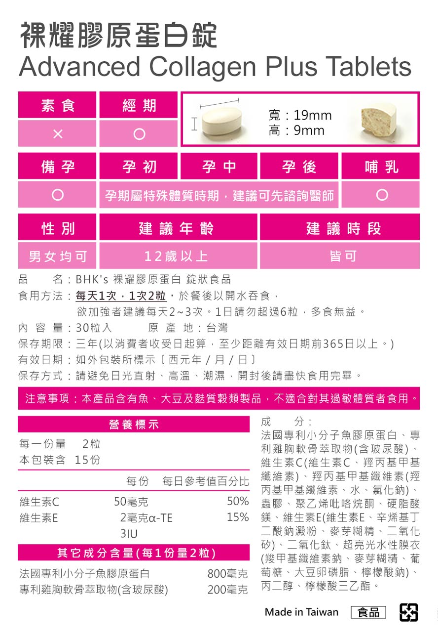 藥師推薦有效的膠原蛋白,完全無腥味, 打造高顏值