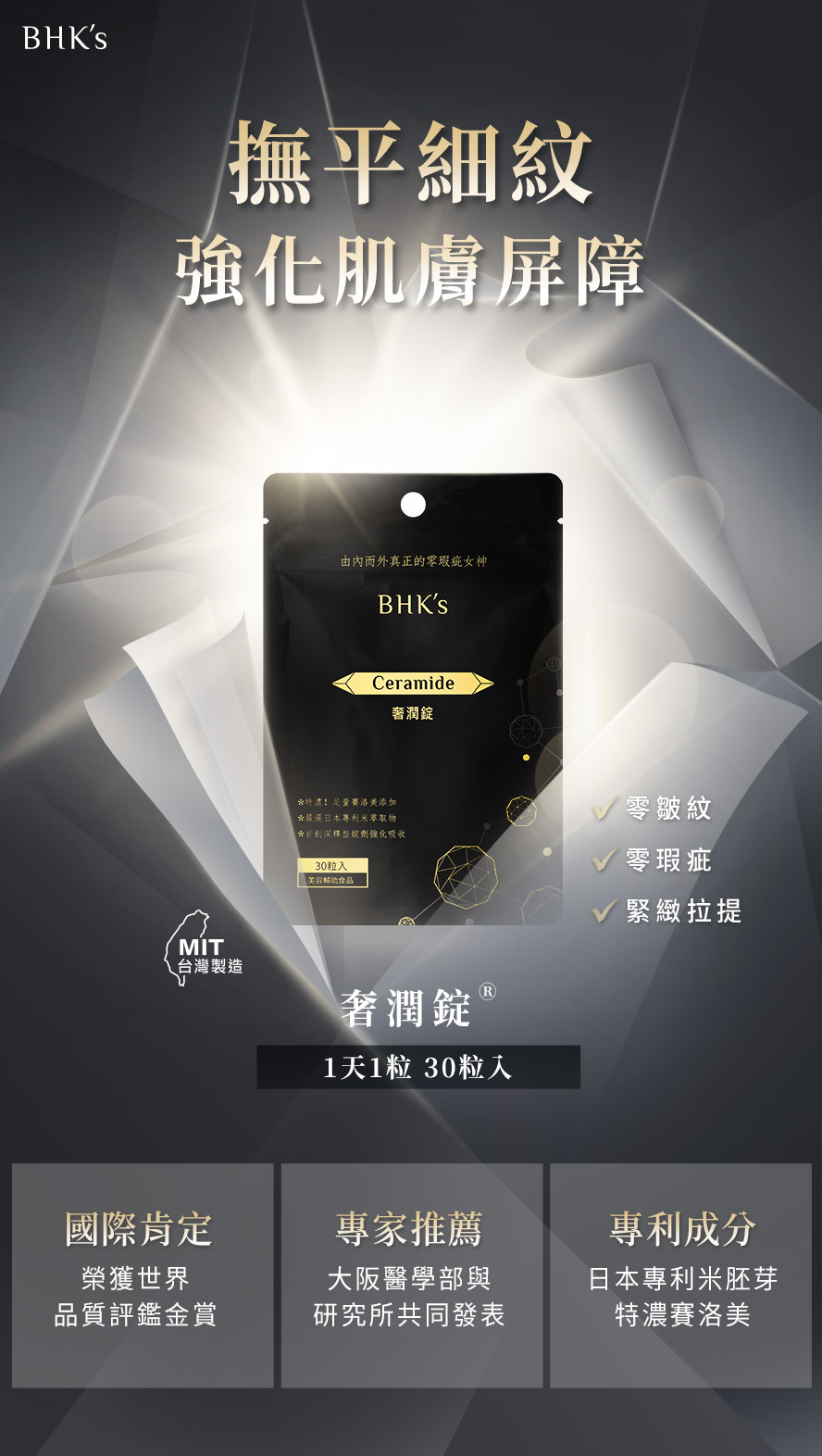 BHK's玻尿酸強力保濕有效抗皺,延緩肌膚老化