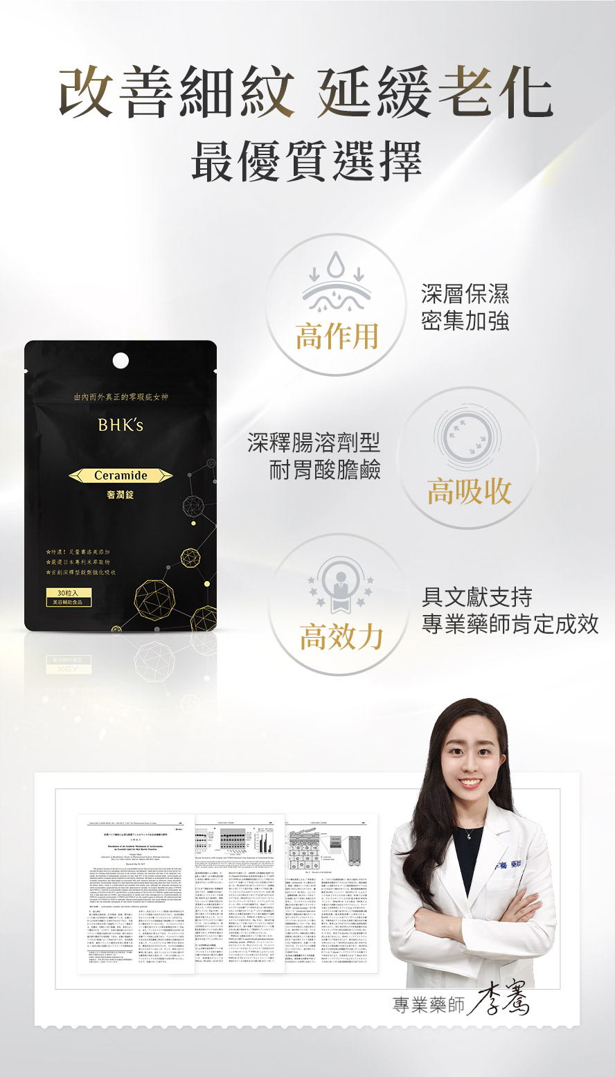 BHK's玻尿酸添加維他命C,加強抗氧化力