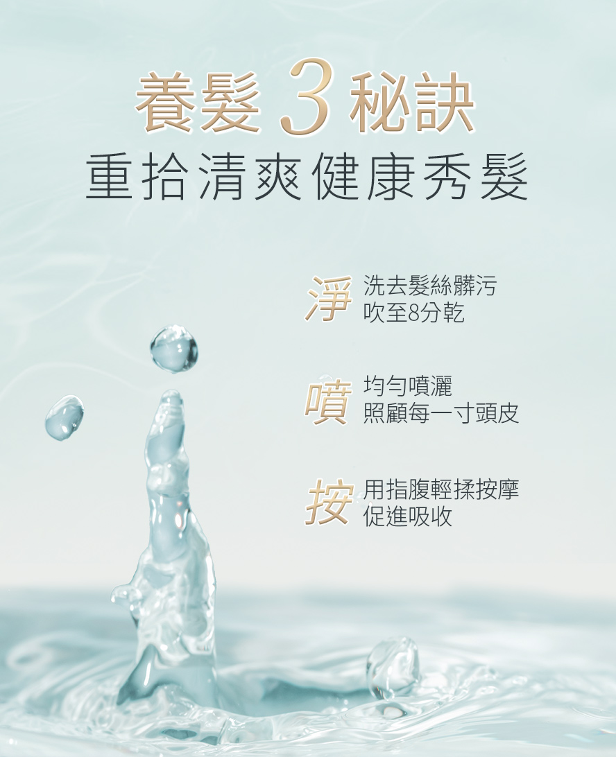 養髮液怎麼用?使用方法。