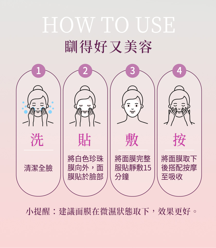 bhk保濕晚安面膜,使用方法。
