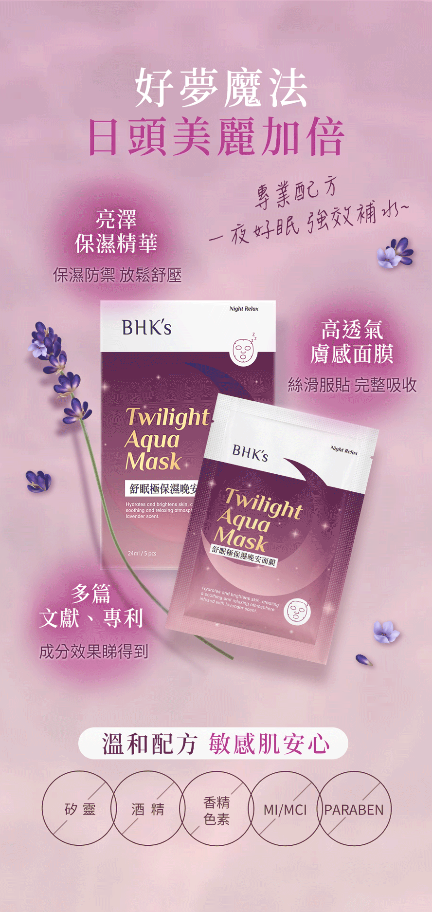 溫和配方,無添加多於化學成分,專業配方滋潤臉蛋,敏感肌安心使用。