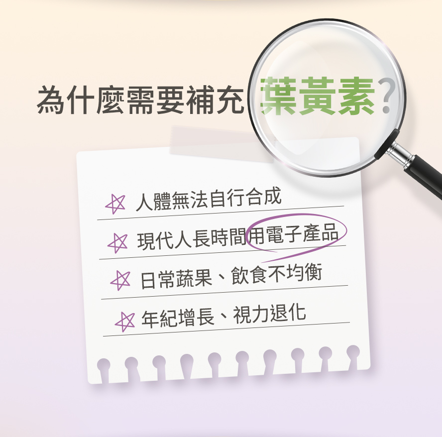 為什麼要吃葉黃素?哪些人需要補充?