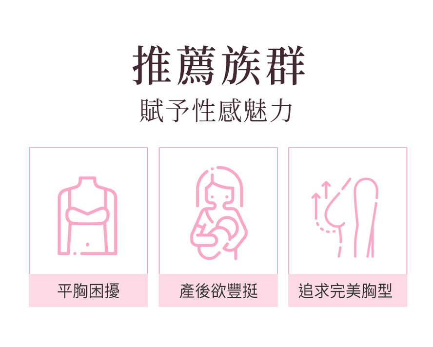 想豐胸、調整美化胸型、拯救下垂外擴的胸部,推薦食用BHKs白高顆膠原蛋白粉,讓胸部二度發育。