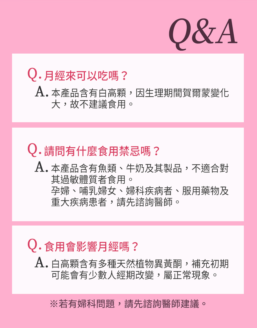 BHK's白高顆膠原蛋白粉Q&A,富含天然植物異黃酮,有助於維持胸型挺拔、豐盈美胸。